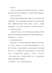 隔离开关的动作原理
