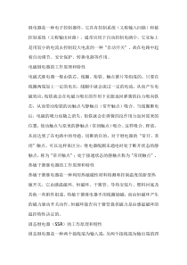 继电器的工作原理和特性