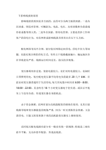 降低线损的常用措施