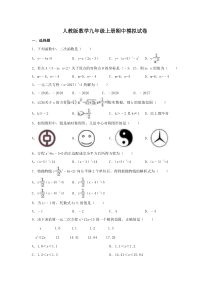 人教版数学九年级上册期中模拟试卷02（含答案）