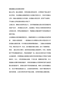 接触器继电器故障及解决办法