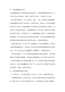 交流接触器的分类及参数
