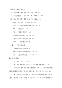 节能变压器的计算公式