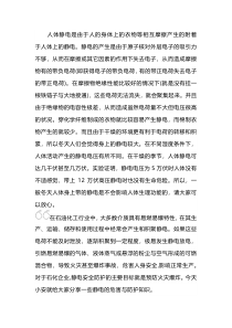 静电的危害和预防对策