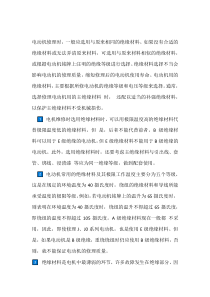 维修电机绝缘材料选用