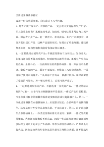 优质逆变器基本特征