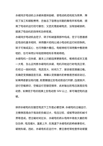永磁电机的运行注意事项