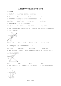 人教版数学九年级上册月考复习试卷02（含答案）