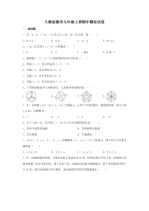 人教版数学九年级上册期中模拟试卷04（含答案）