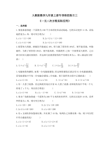 人教版数学九年级上册专项培优练习三《一元二次方程实际应用》（含答案）