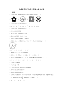 人教版数学九年级上册期末复习试卷04（含答案）