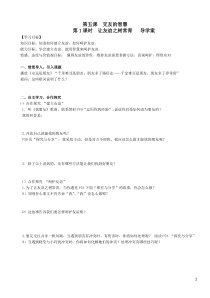 《让友谊之树常青》导学案-统编版七年级上册道德与法治