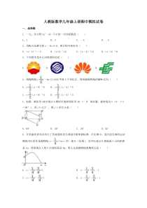 人教版数学九年级上册期中模拟试卷05（含答案）