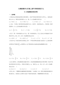 人教版数学九年级上册专项培优练习九《二次函数实际应用》（含答案）