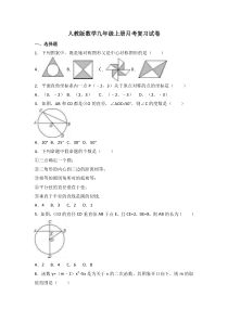 人教版数学九年级上册月考复习试卷04（含答案）