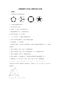 人教版数学九年级上册期末复习试卷05（含答案）
