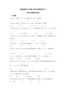 人教版数学九年级上册专项培优练习二《根与系数的关系》（含答案）
