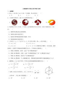 人教版数学九年级上册月考复习试卷05（含答案）