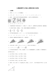 人教版数学九年级上册期末复习试卷07（含答案）