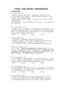 中考语文二轮复习强化练习（13份打包，含详解）