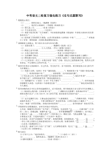 中考语文二轮复习强化练习《名句名篇默写》（含详解）