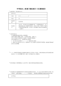 中考语文二轮复习强化练习《名著阅读》（含详解）