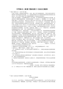 中考语文二轮复习强化练习《议论文阅读》（含详解）