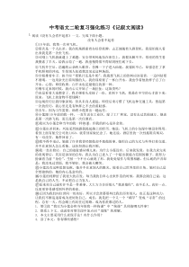 中考语文二轮复习强化练习《记叙文阅读》（含详解）