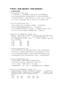 中考语文二轮复习强化练习《词语(包括成语)》（含详解）