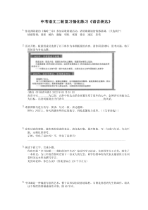 中考语文二轮复习强化练习《语言表达》（含详解）