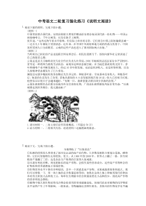 中考语文二轮复习强化练习《说明文阅读》（含详解）