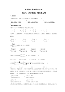 浙教版七年级数学下册《二元一次方程组》期末复习卷（含答案）