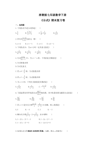 浙教版七年级数学下册《分式》期末复习卷（含答案）