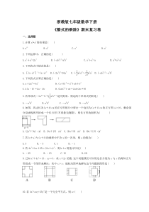 浙教版七年级数学下册《整式的乘除》期末复习卷（含答案）