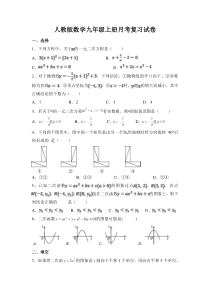 人教版数学九年级上册月考复习试卷07（含答案）