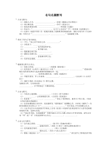 中考语文三轮冲刺课时练习《名句名篇默写》（含详解）