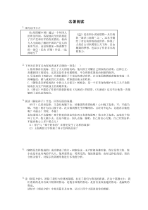 中考语文三轮冲刺课时练习《名著阅读》（含详解）