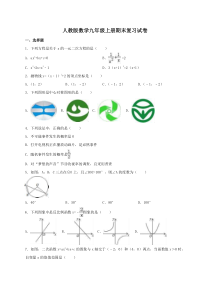 人教版数学九年级上册期末复习试卷08（含答案）