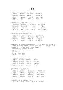 中考语文三轮冲刺课时练习《字音》（含详解）