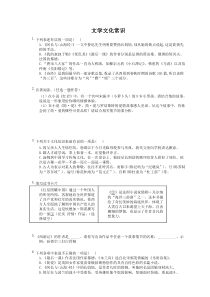 中考语文三轮冲刺课时练习《文学文化常识》（含详解）