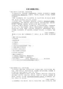 中考语文三轮冲刺课时练习《文言文阅读(对比)》（含详解）