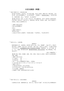 中考语文三轮冲刺课时练习《文言文阅读（单篇）》（含详解）