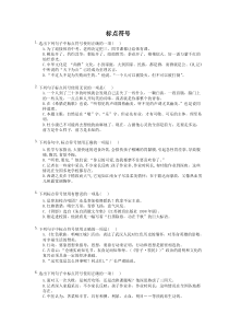 中考语文三轮冲刺课时练习《标点符号》（含详解）
