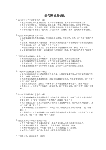 中考语文三轮冲刺课时练习《病句辨析及修改》（含详解）
