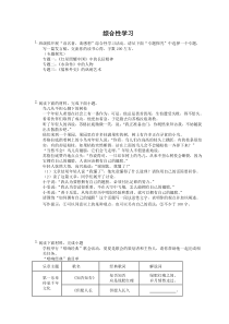 中考语文三轮冲刺课时练习《综合性学习》（含详解）