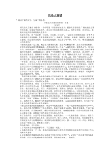 中考语文三轮冲刺课时练习《议论文阅读》（含详解）