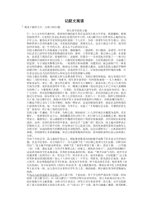 中考语文三轮冲刺课时练习《记叙文阅读》（含详解）