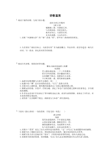中考语文三轮冲刺课时练习《诗歌鉴赏》（含详解）