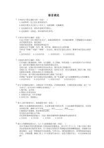 中考语文三轮冲刺课时练习《语言表达》（含详解）