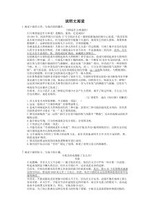 中考语文三轮冲刺课时练习《说明文阅读》（含详解）